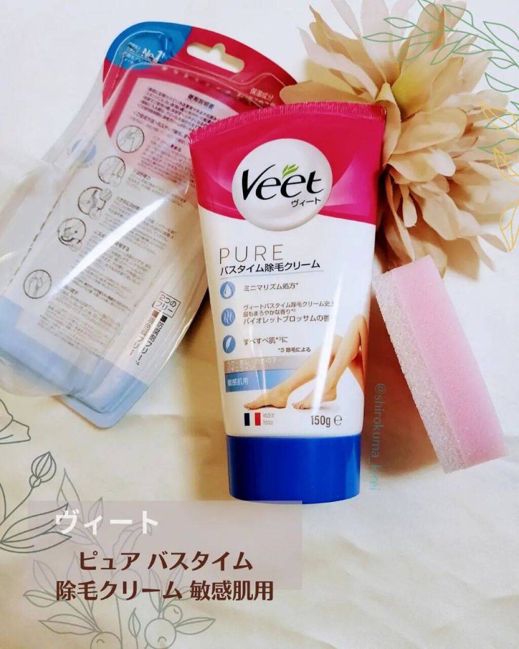 バスタイム除毛クリーム 敏感肌用/Veet/除毛クリームを使ったクチコミ（1枚目）