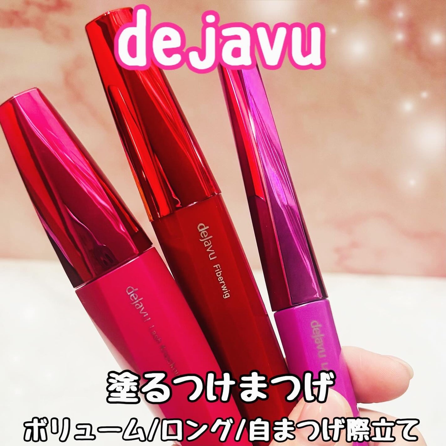 「塗るつけまつげ」ロングタイプ/デジャヴュ/マスカラを使ったクチコミ(1枚目)