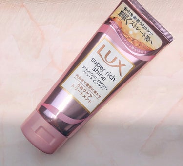 スーパーリッチシャイン ストレートビューティー うねりケアトリートメント 150g/LUX/洗い流すヘアトリートメントを使ったクチコミ（2枚目）