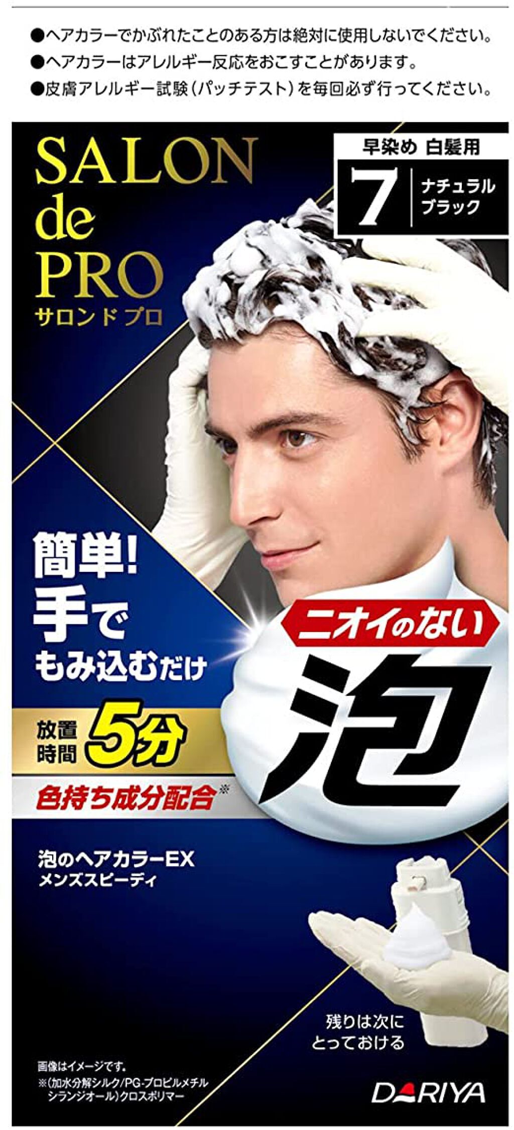 泡のヘアカラーEX メンズスピーディー(白髪用) サロン ド プロ