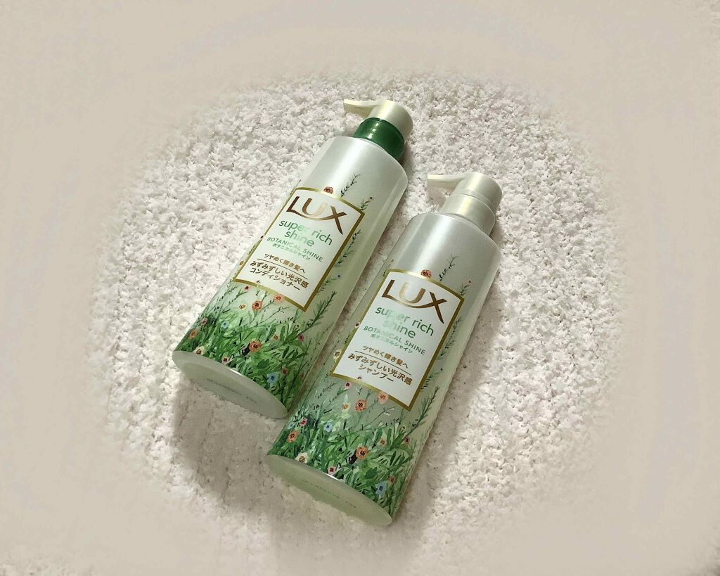 スーパーリッチシャイン ボタニカルシャイン 光沢シャンプー /光沢コンディショナー/LUX/市販シャンプーを使ったクチコミ（1枚目）