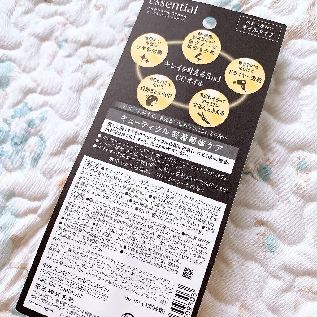 CCオイル/エッセンシャル/ヘアオイルを使ったクチコミ(3枚目)