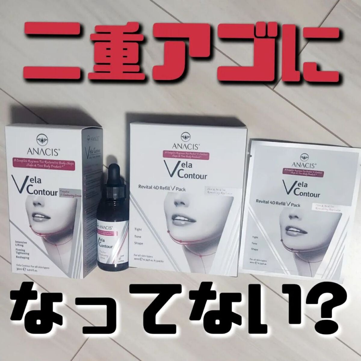 4DリピールVパック/ANACIS/シートマスク・パックを使ったクチコミ(1枚目)