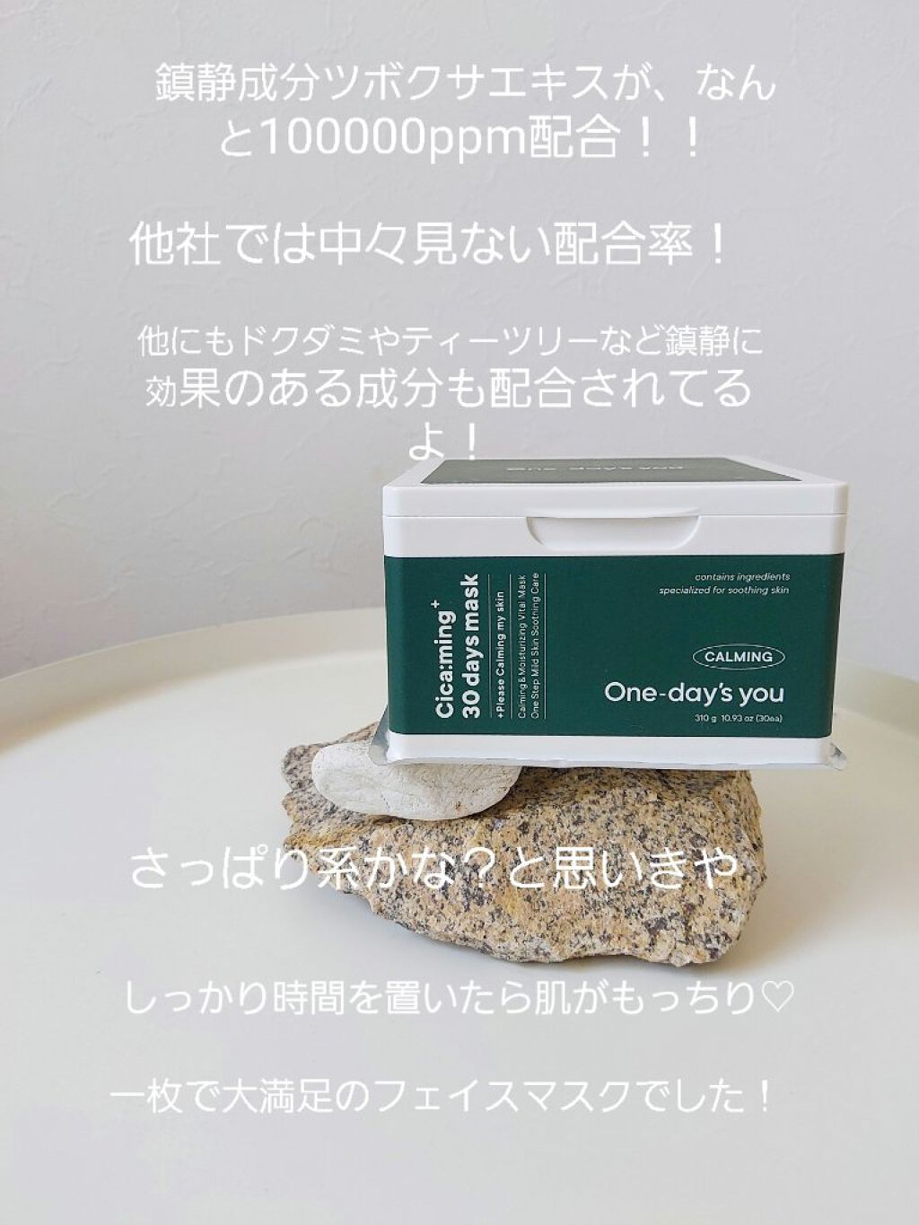 シカーミング30daysマスク/One-day's you/シートマスク・パックを使ったクチコミ（2枚目）