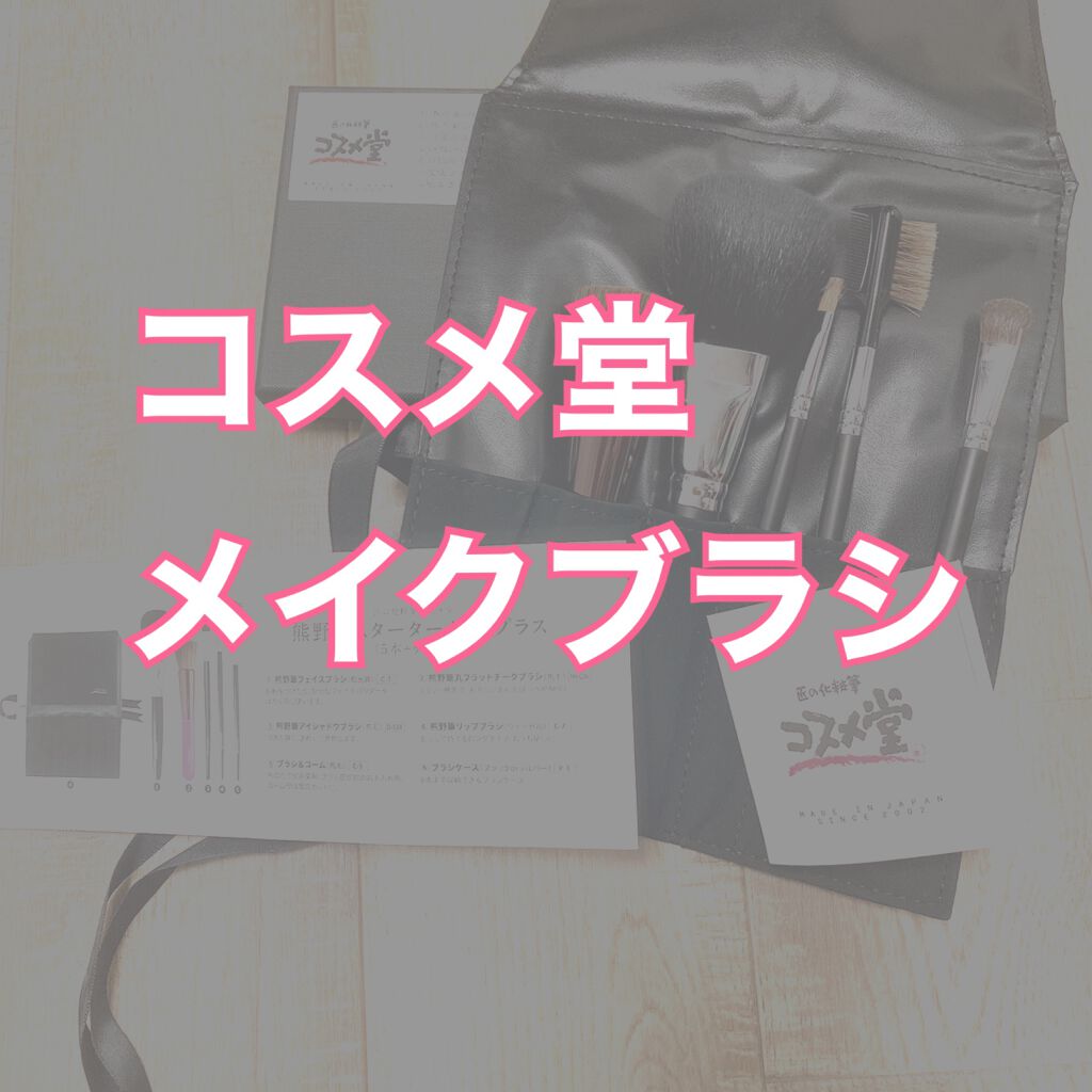 アイシャドウブラシ/コスメ堂/メイクブラシを使ったクチコミ(1枚目)