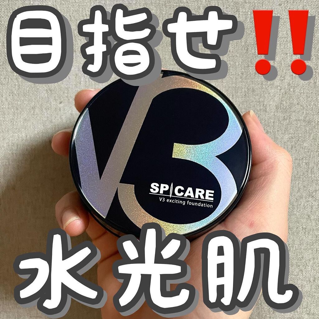V3 エキサイティングファンデーション/SPICARE/クッションファンデーションを使ったクチコミ（1枚目）
