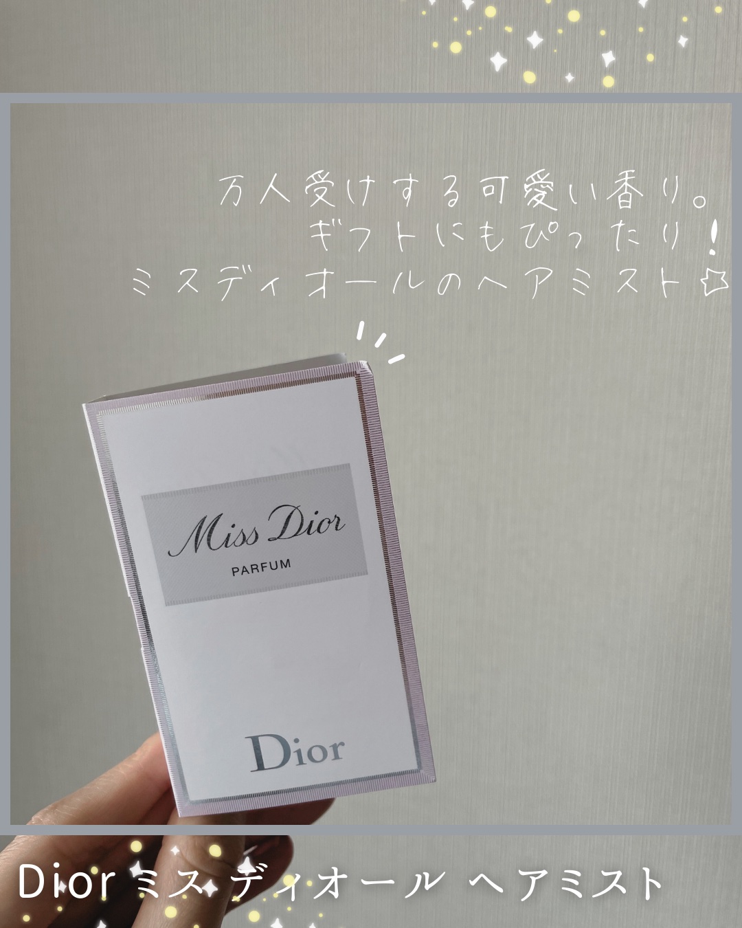 【旧】ミス ディオール ヘア ミスト/Dior/ヘアミストを使ったクチコミ（1枚目）