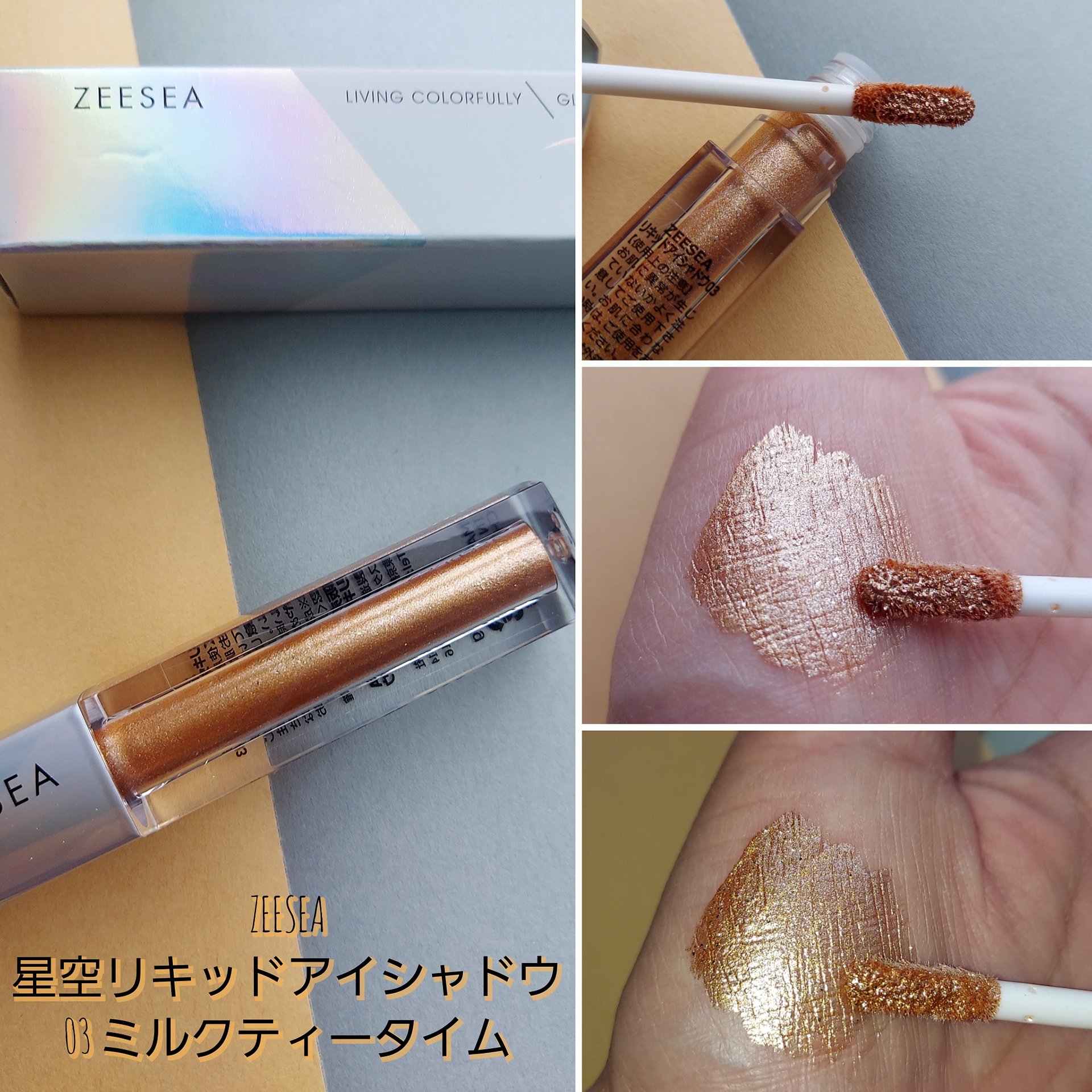 ダイヤモンドシリーズ 星空リキッドアイシャドウ/ZEESEA/リキッドアイシャドウを使ったクチコミ（3枚目）