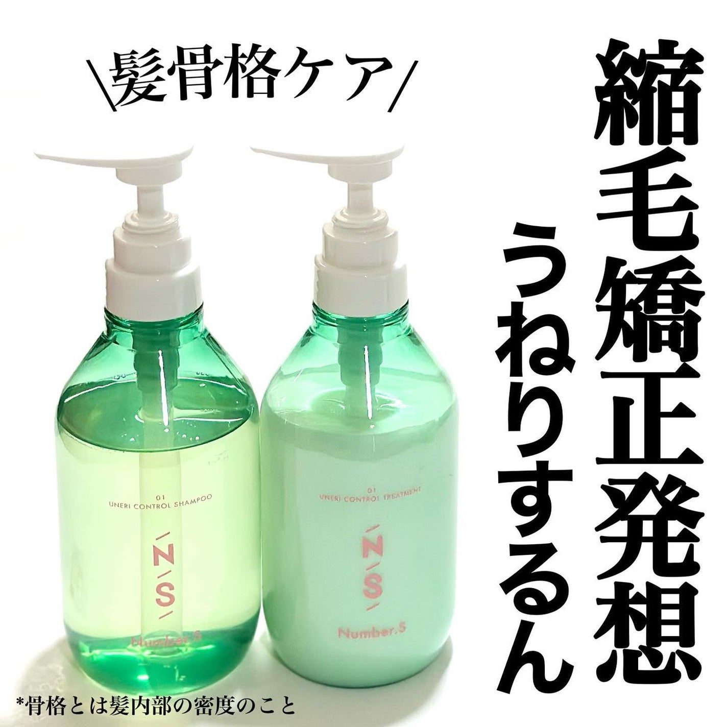 うねりコントロール シャンプー/ヘアトリートメント/Number.S /市販シャンプーを使ったクチコミ(1枚目)