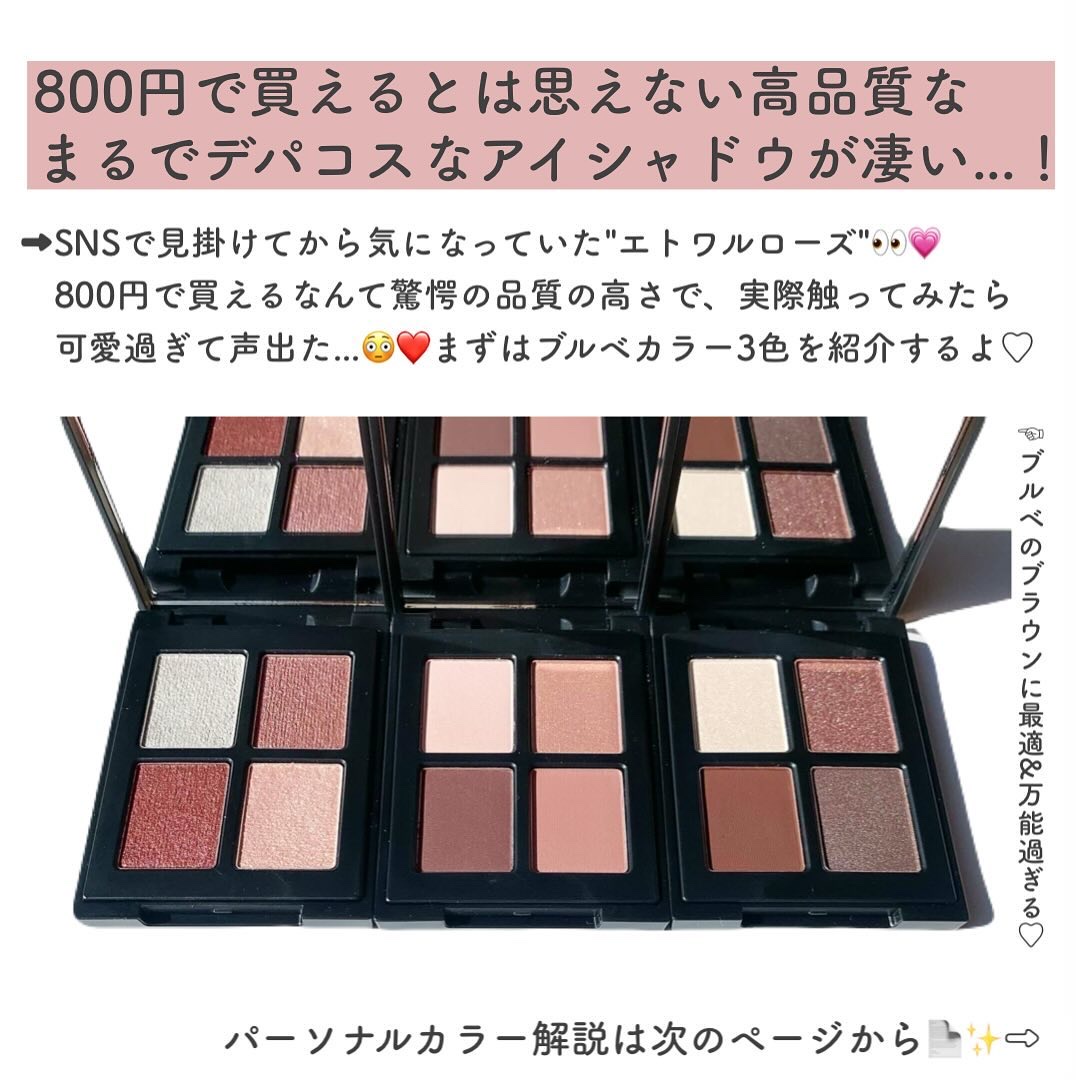 エトワルローズ 4色アイシャドウ/Étoile Rose/アイシャドウパレットを使ったクチコミ（2枚目）