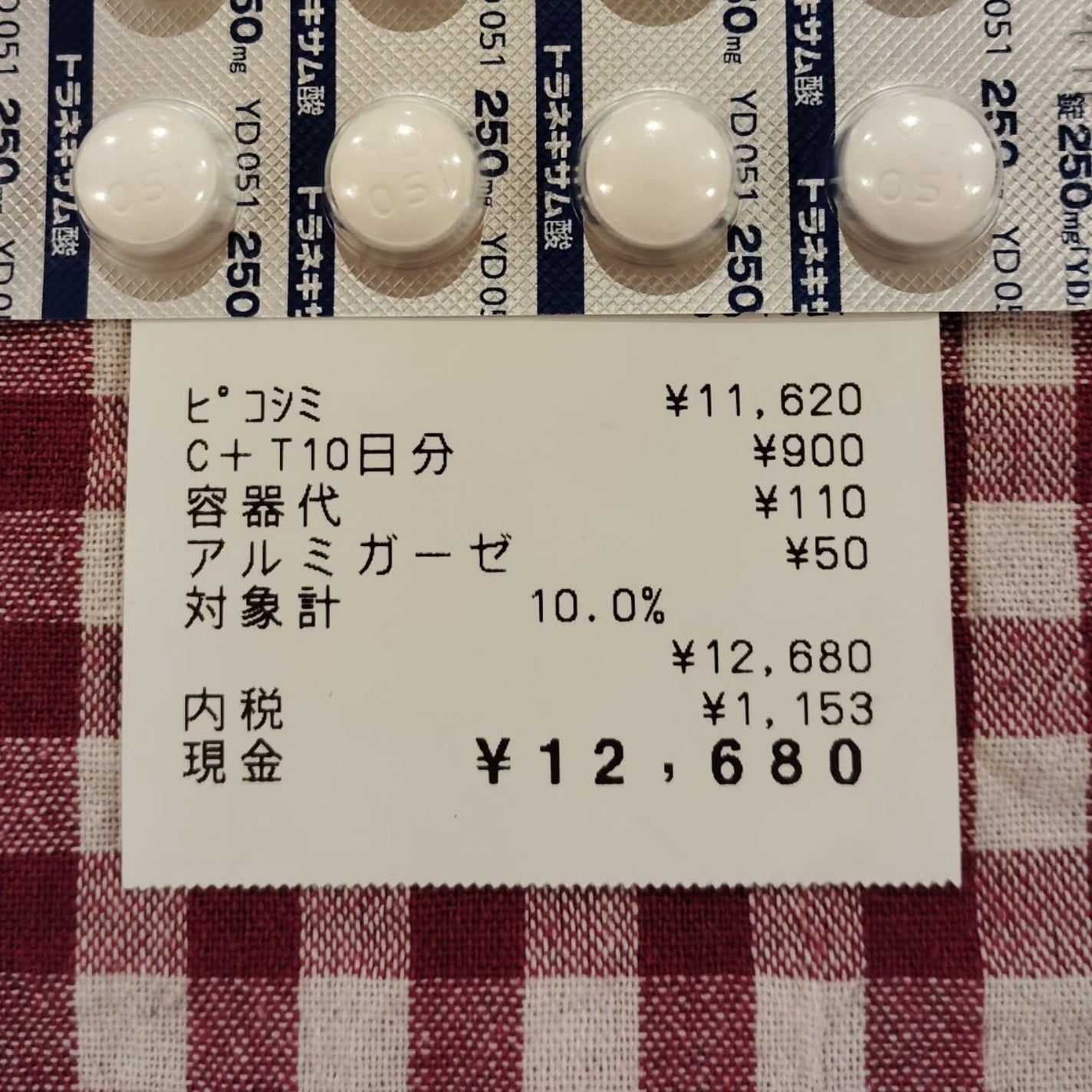 トラネキサム酸 250mg/東和薬品/その他を使ったクチコミ(2枚目)