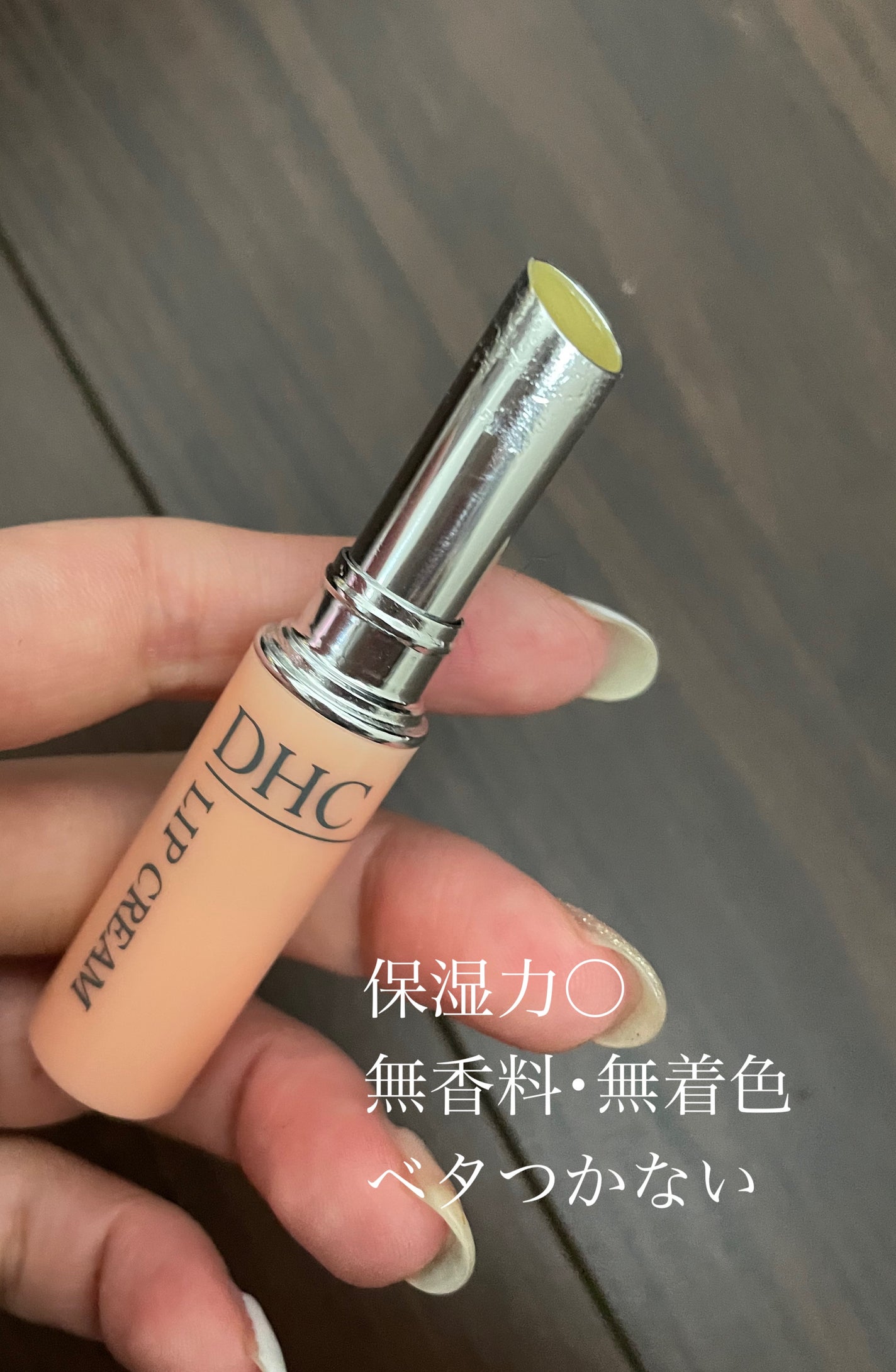 DHC 薬用リップクリーム/DHC/リップクリームを使ったクチコミ(2枚目)