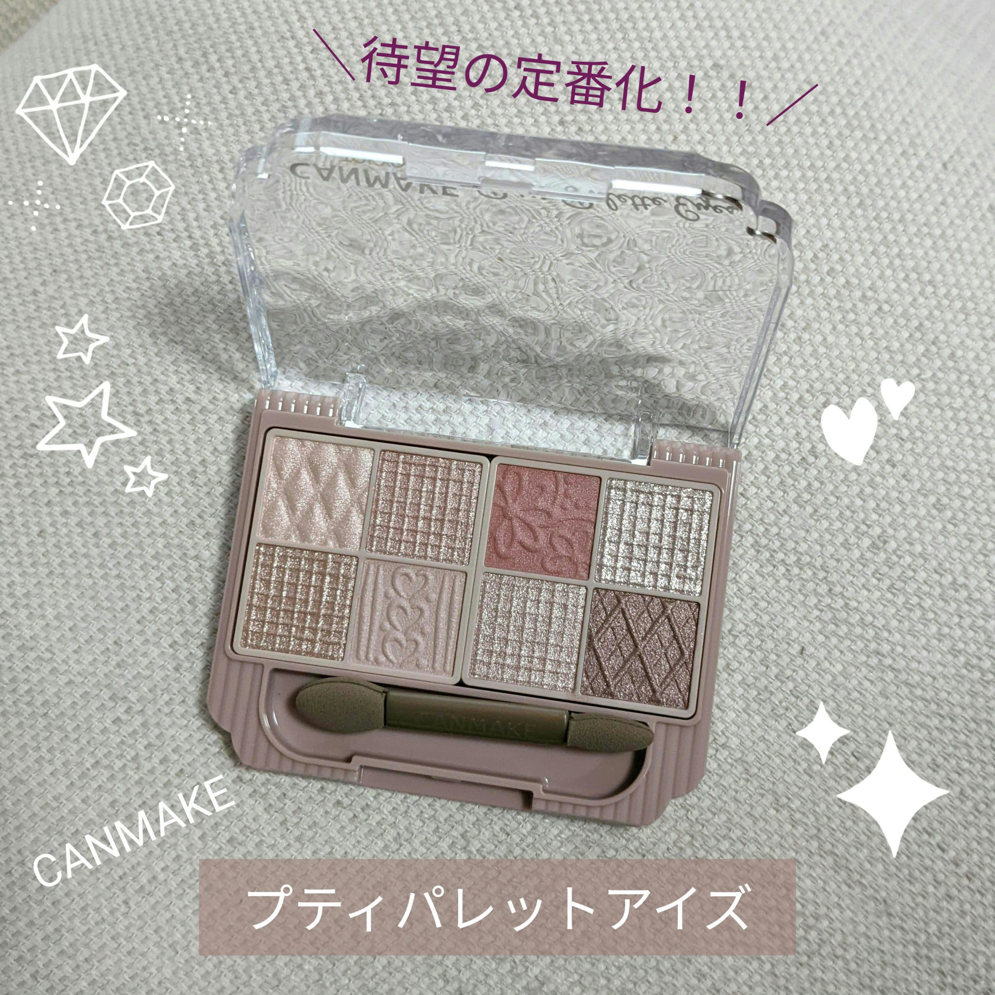 プティパレットアイズ/キャンメイク/パウダーアイシャドウを使ったクチコミ（1枚目）