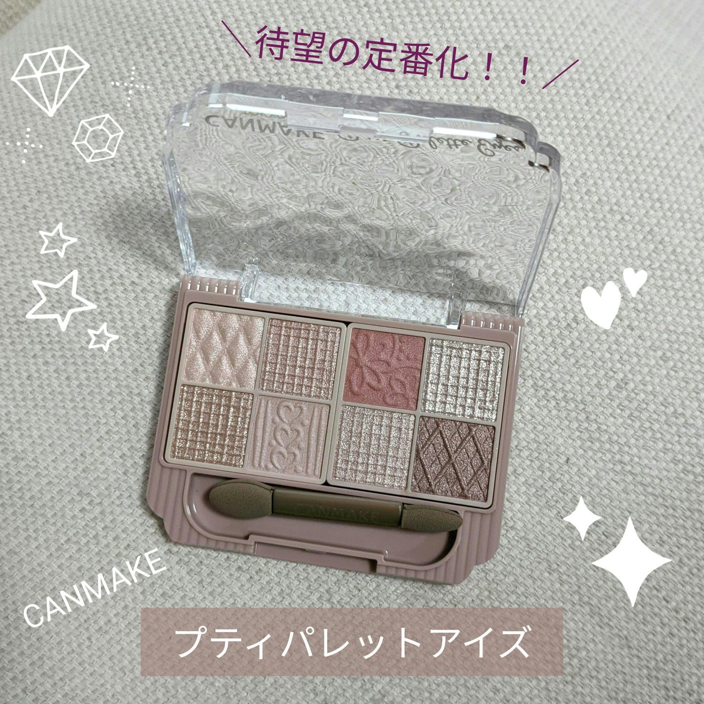 プティパレットアイズ/キャンメイク/パウダーアイシャドウを使ったクチコミ(1枚目)