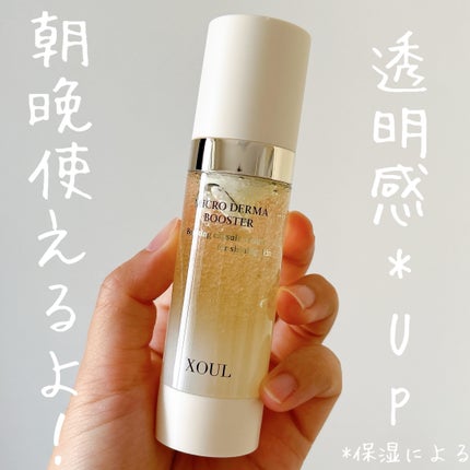 マイクロダーマブースター/XOUL/美容液を使ったクチコミ(1枚目)