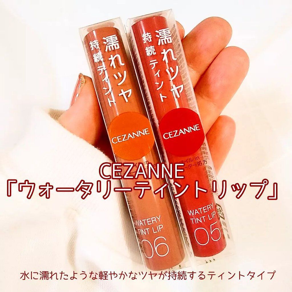 ウォータリーティントリップ/CEZANNE/リップティントを使ったクチコミ（1枚目）