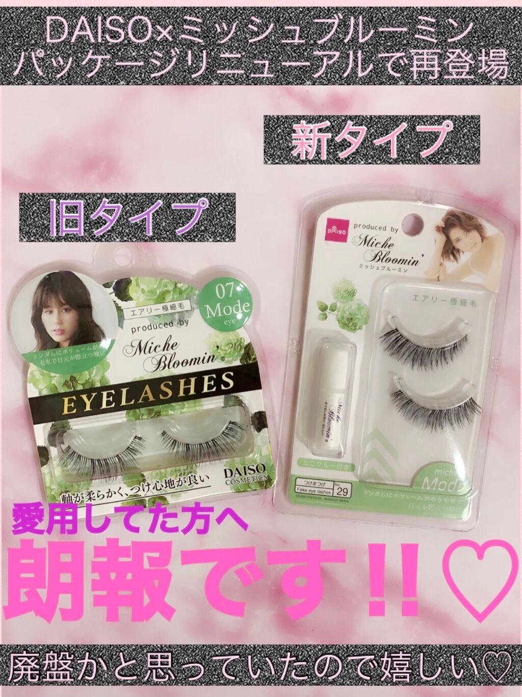 ミッシュブルーミン コラボアイラッシュ/DAISO/つけまつげを使ったクチコミ(1枚目)