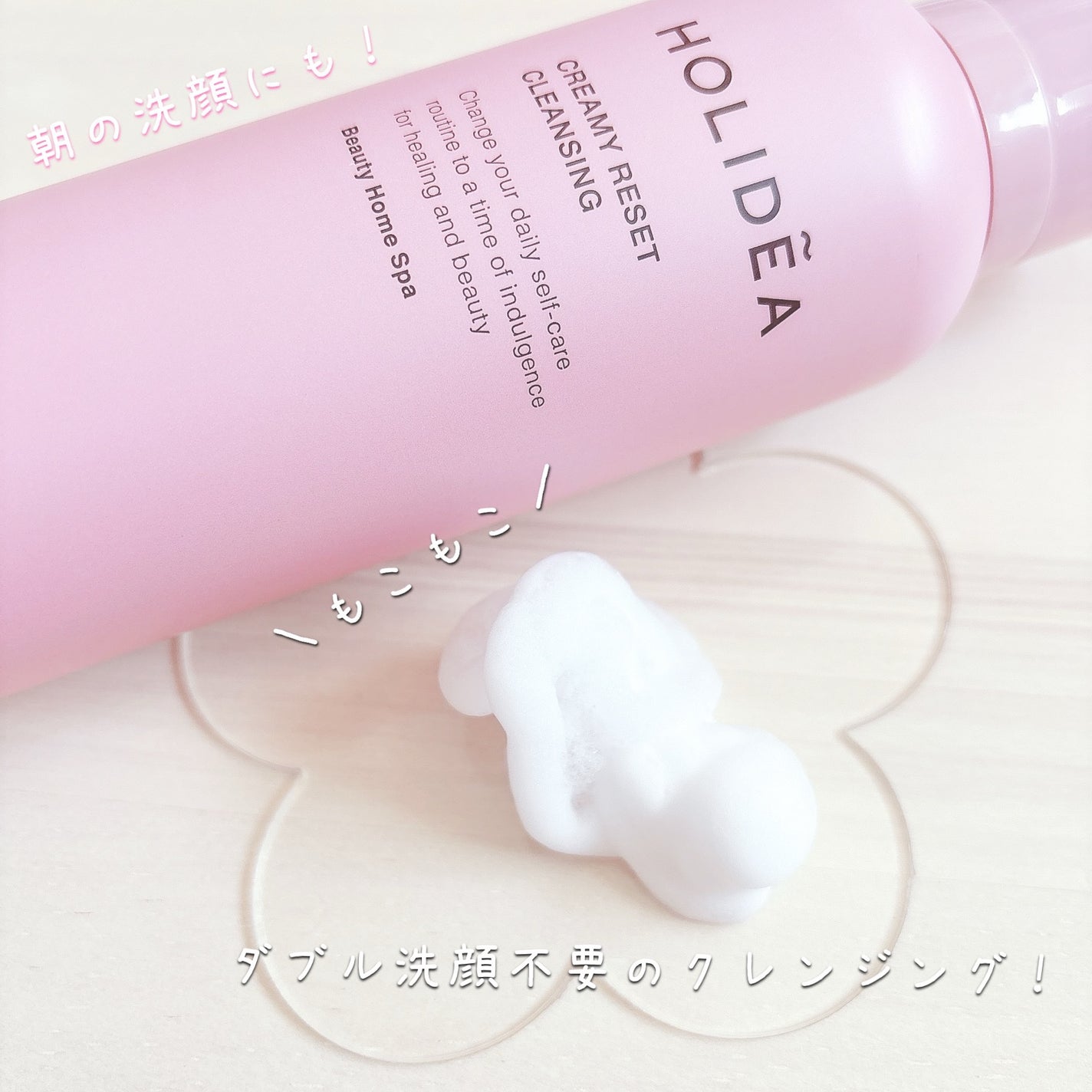 ホリーディア クリーミーリセットクレンジング/HOLIDEA/泡洗顔を使ったクチコミ(2枚目)