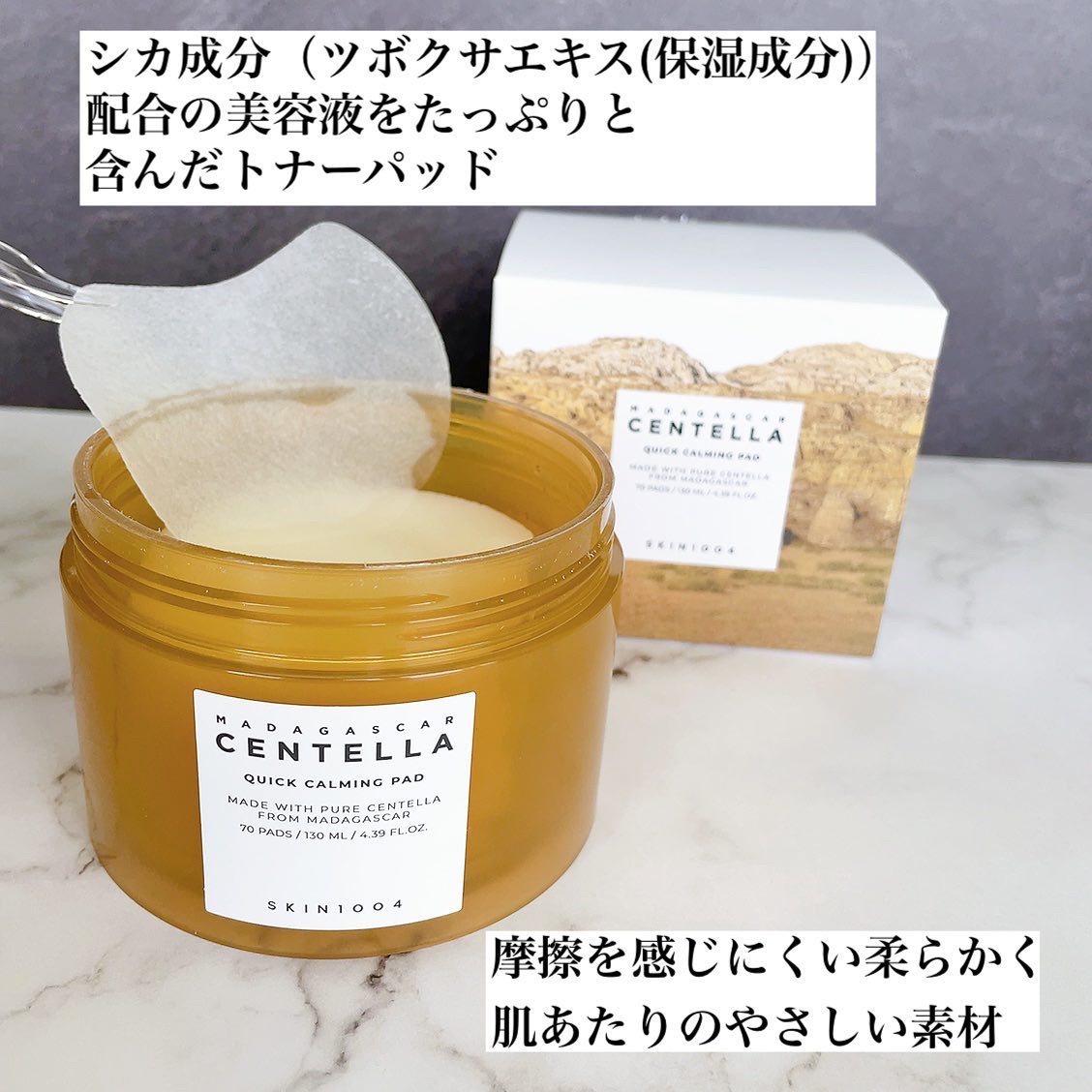 センテラ クイックカーミングパッド/SKIN1004/トナーパッドを使ったクチコミ（3枚目）