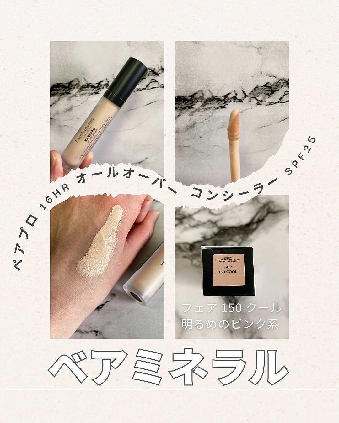 ベアプロ 16HR オールオーバー コンシーラー SPF25（PA+++