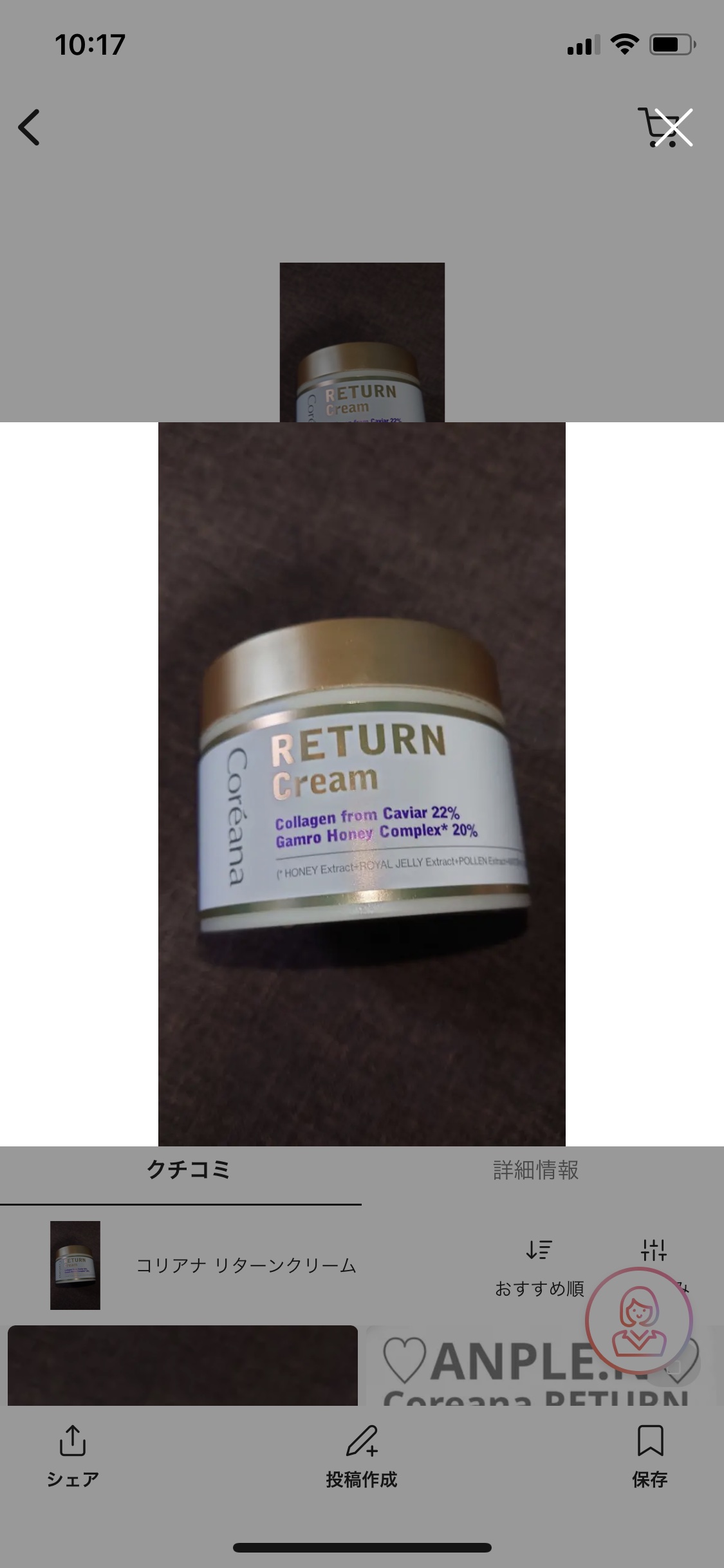 コリアナ リターンクリーム/AMPLE:N/フェイスクリームを使ったクチコミ（1枚目）