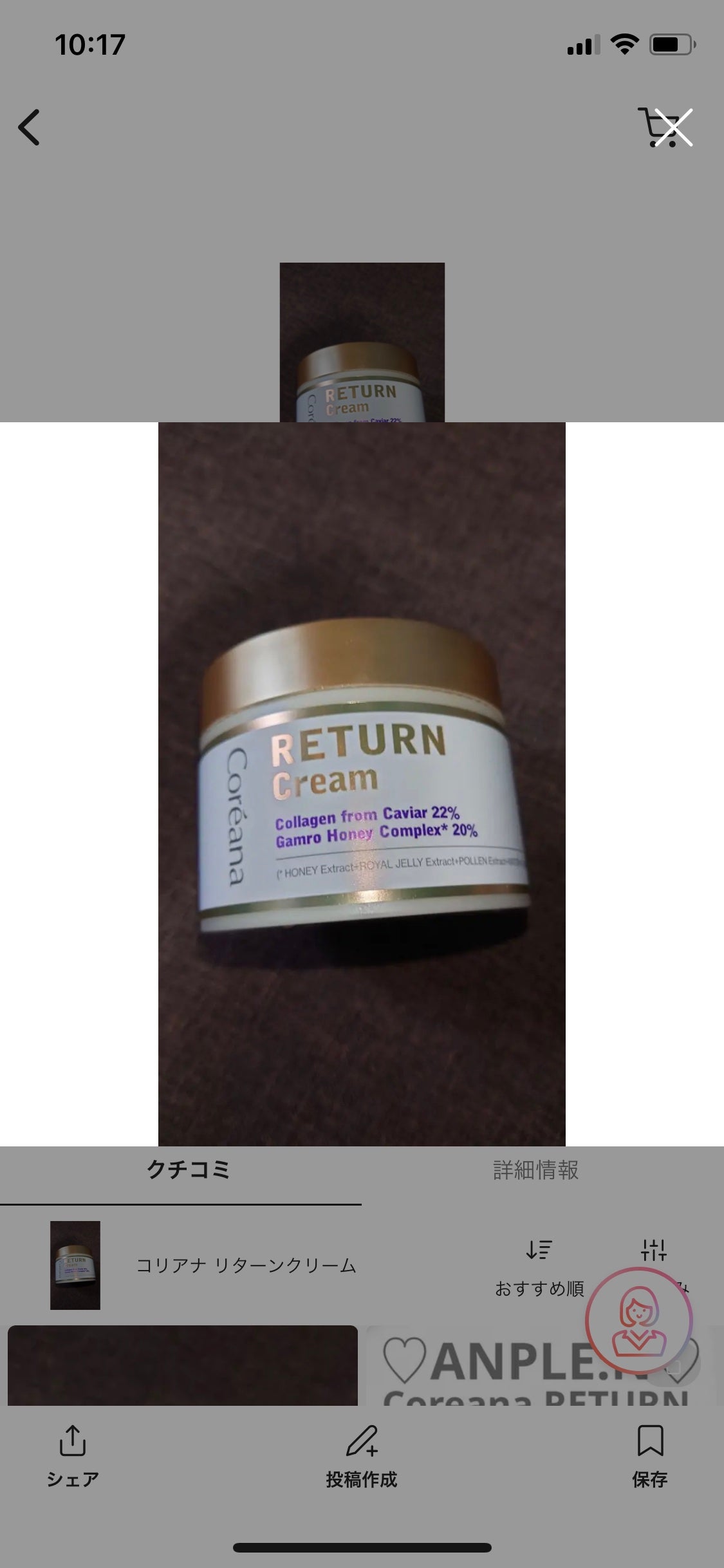 コリアナ リターンクリーム/AMPLE:N/フェイスクリームを使ったクチコミ(1枚目)