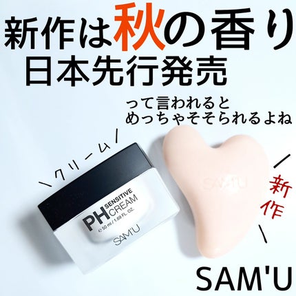 サミュ PHセンシティブクリーム/SAM'U/フェイスクリームを使ったクチコミ(1枚目)