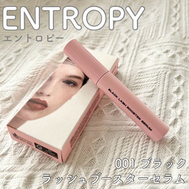 ブラックラッシュブースターセラム/ENTROPY/まつげ美容液を使ったクチコミ（1枚目）