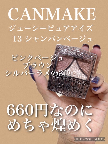 ジューシーピュアアイズ/キャンメイク/アイシャドウパレットを使ったクチコミ(2枚目)