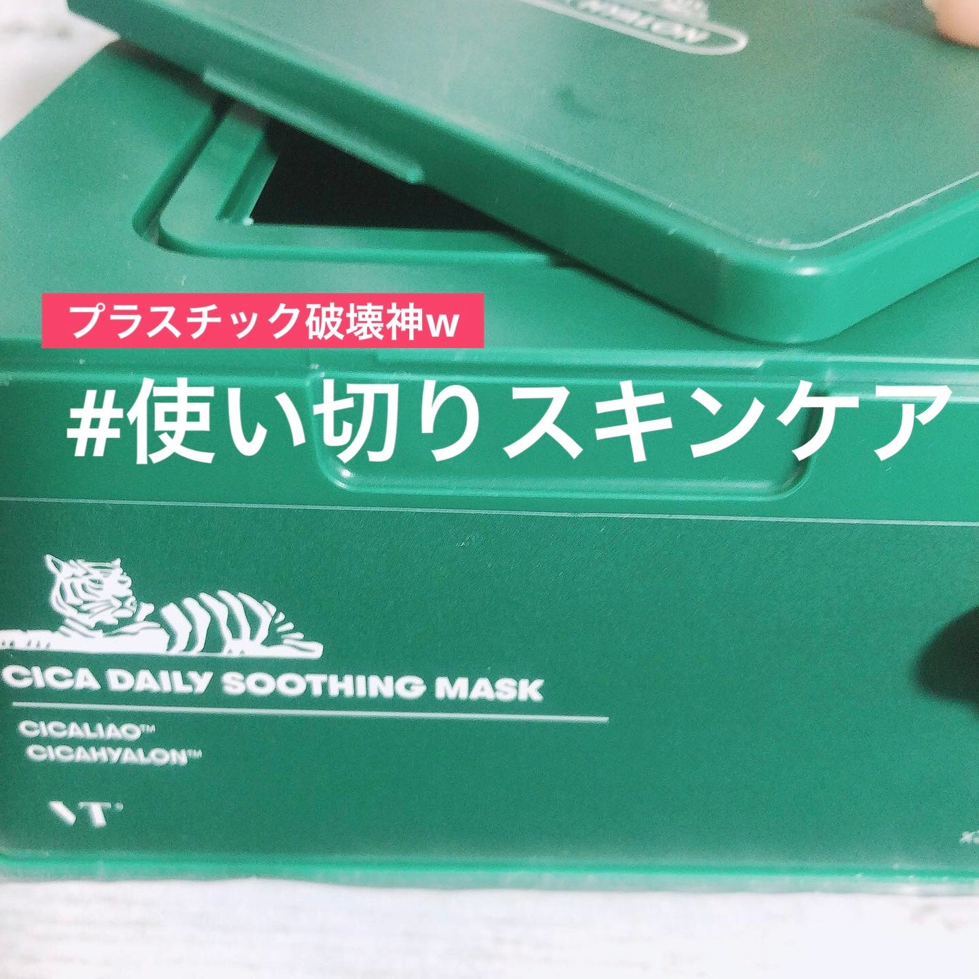 CICA デイリースージングマスク/VT/シートマスク・パックを使ったクチコミ(1枚目)