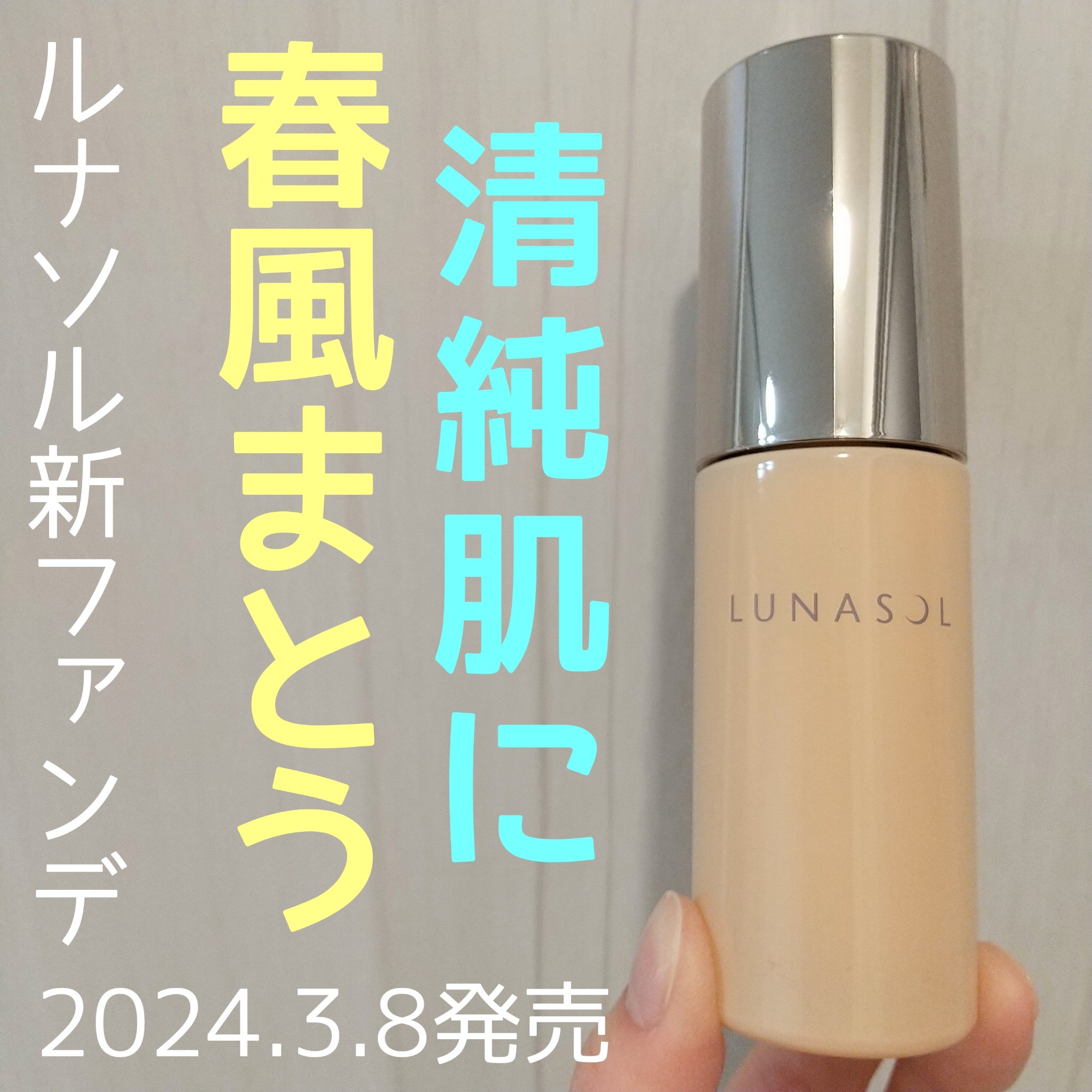 クラリティフロウリクイド/LUNASOL/リキッドファンデーションを使ったクチコミ（1枚目）