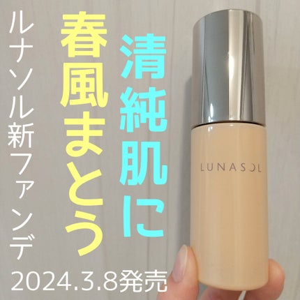 クラリティフロウリクイド/LUNASOL/リキッドファンデーションを使ったクチコミ(1枚目)