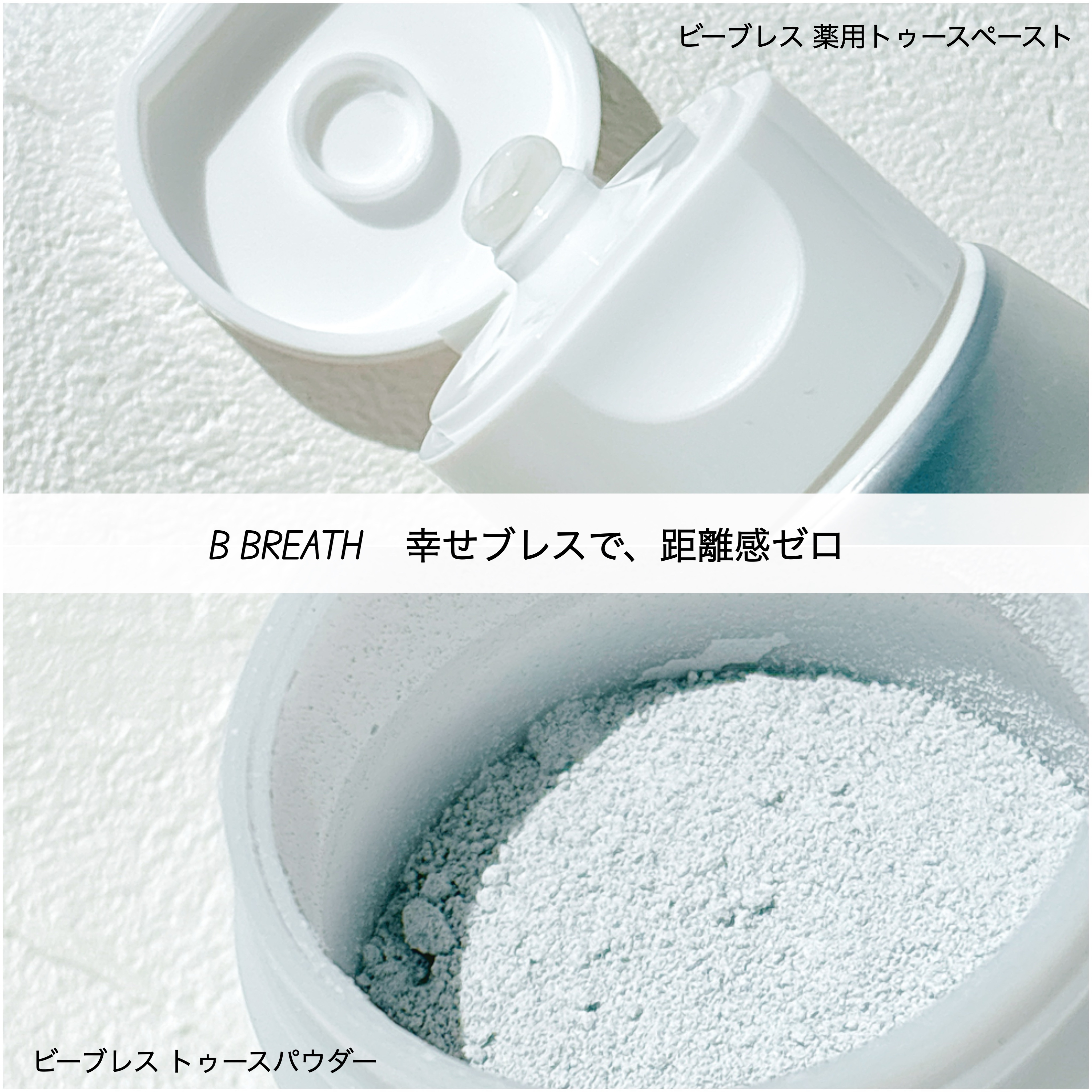 トゥースパウダー/B BREATH/歯磨き粉を使ったクチコミ（2枚目）