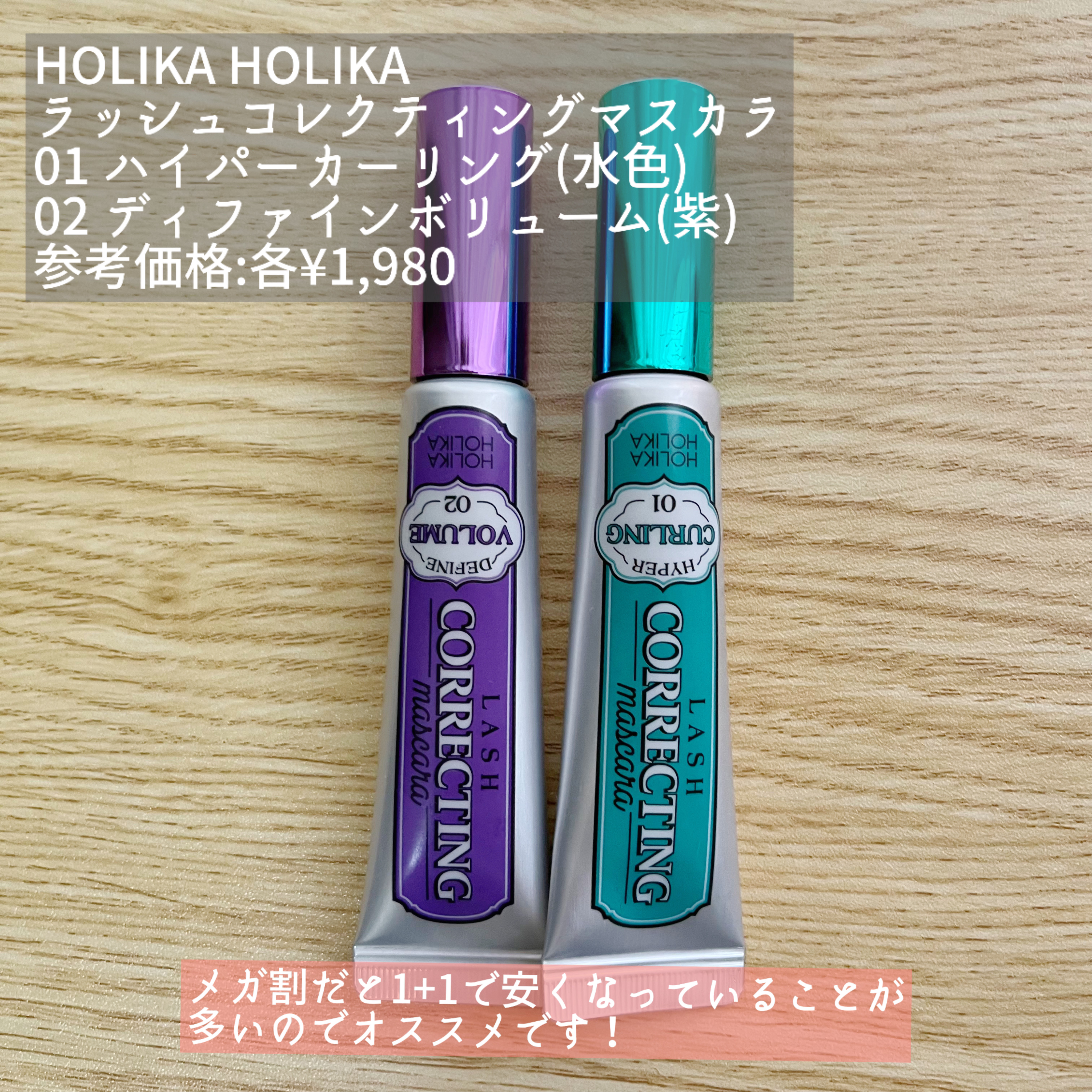 ホリカホリカ ラッシュコレクティングマスカラ/HOLIKA HOLIKA/マスカラを使ったクチコミ（2枚目）