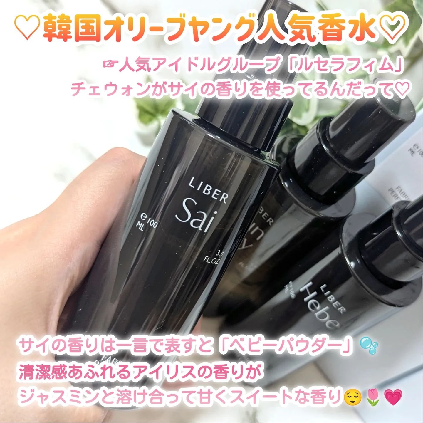 FABRIC PERFUME 4.Hebe/LIBER/ファブリックミストを使ったクチコミ（2枚目）