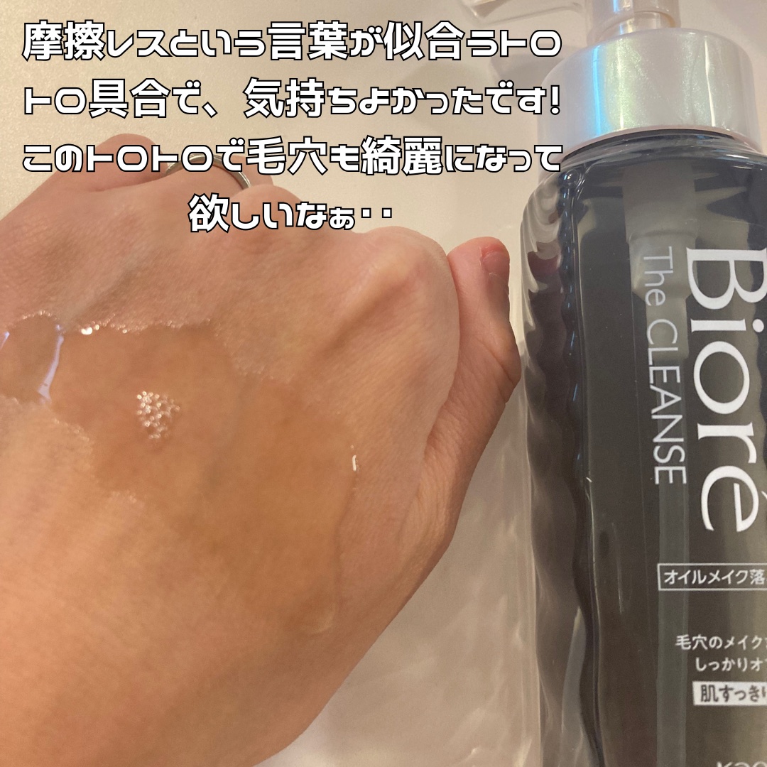The クレンズ オイルメイク落とし/ビオレ/オイルクレンジングを使ったクチコミ（3枚目）