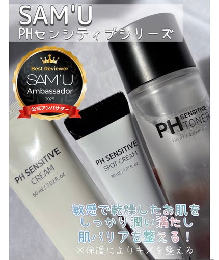 サミュ PHセンシティブクリーム/SAM'U/フェイスクリームを使ったクチコミ(1枚目)