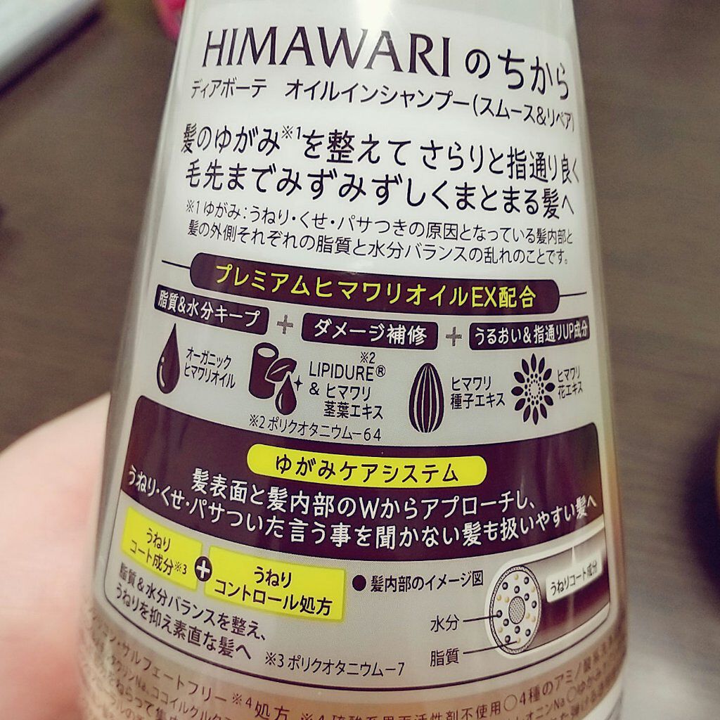 オイルインシャンプー／オイルインコンディショナー（スムース＆リペア）/ディアボーテ/市販シャンプーを使ったクチコミ（2枚目）