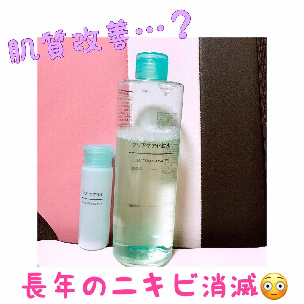 クリアケア化粧水/無印良品/化粧水を使ったクチコミ（1枚目）