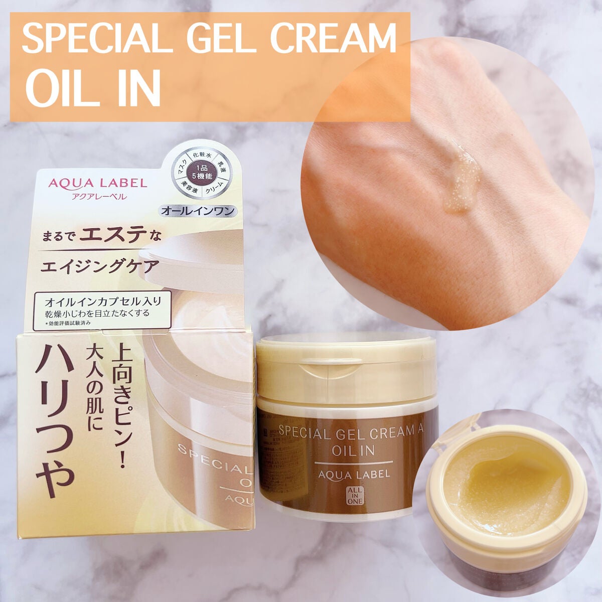 スペシャルジェルクリームA(オイルイン)/アクアレーベル/オールインワン化粧品を使ったクチコミ(4枚目)