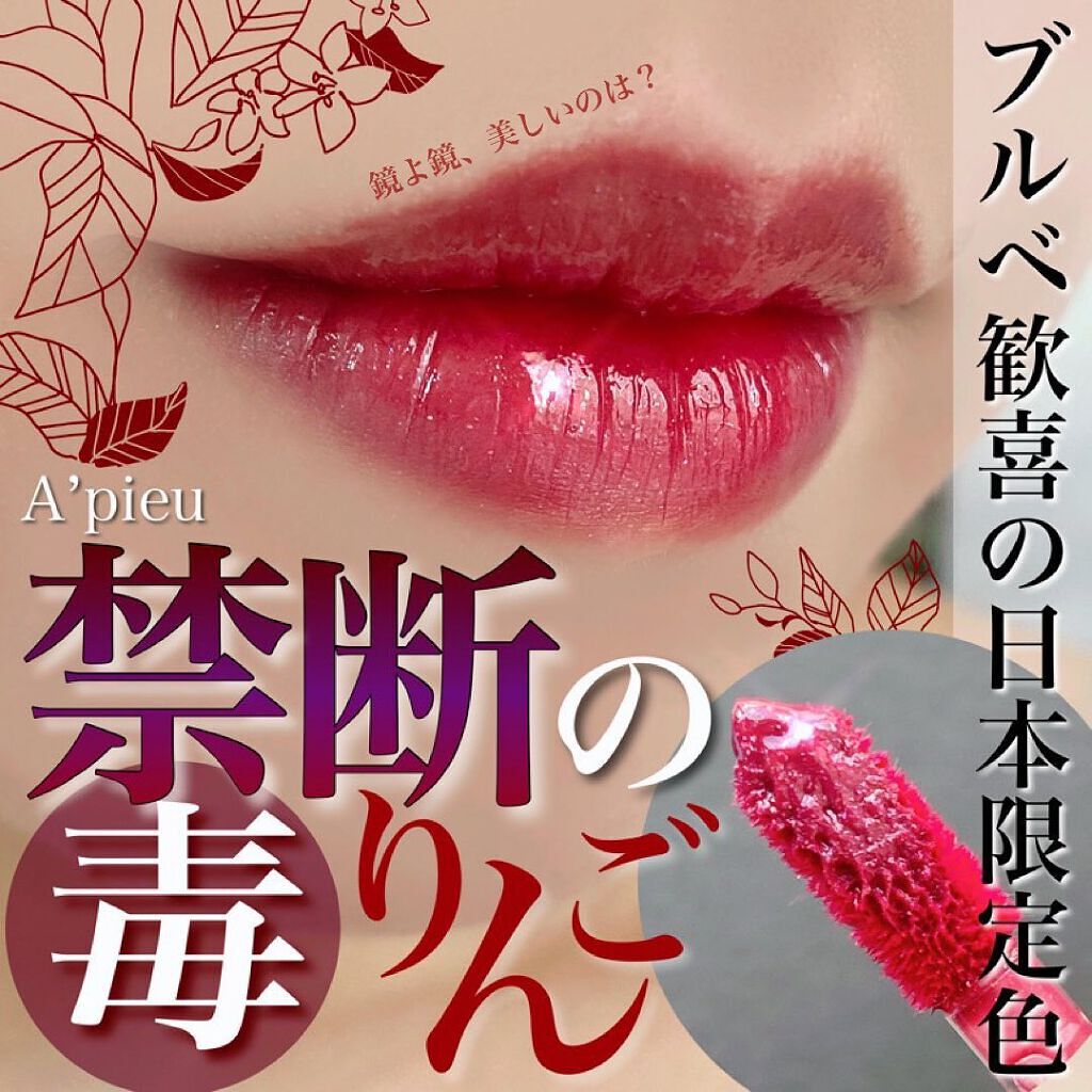 アピュー ジューシーパン スパークリングティント/A’pieu/口紅を使ったクチコミ(1枚目)