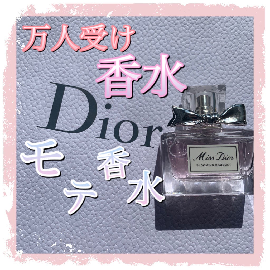 ミス ディオール ブルーミング ブーケ(オードゥトワレ)/Dior/香水(レディース)を使ったクチコミ(1枚目)