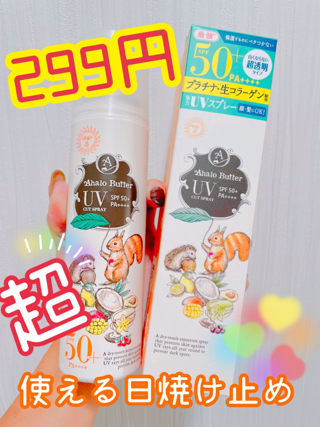 ウルトラUV さらさらスプレー/AHALO BUTTER/日焼け止め・UVケアを使ったクチコミ（1枚目）