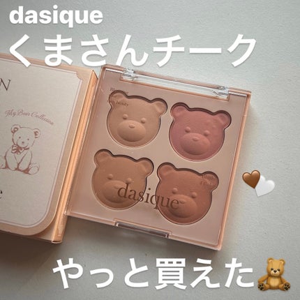 ブレンディングムードチーク/dasique/パウダーチークを使ったクチコミ(1枚目)