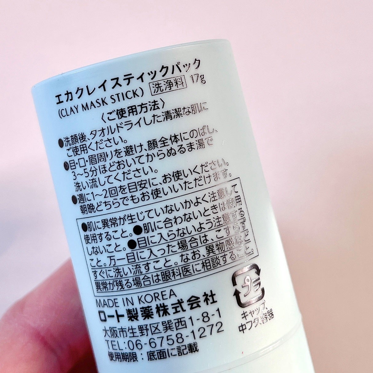 クレイスティックパック/EKA/洗い流すパック・マスクを使ったクチコミ(7枚目)