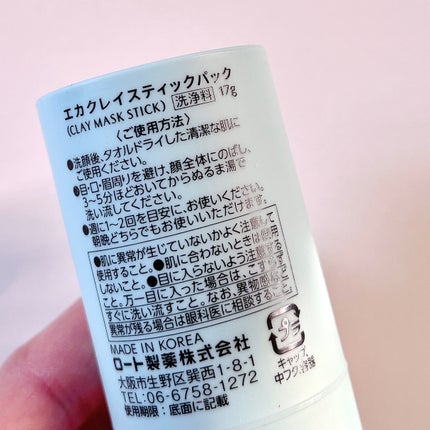 クレイスティックパック/EKA/洗い流すパック・マスクを使ったクチコミ(7枚目)
