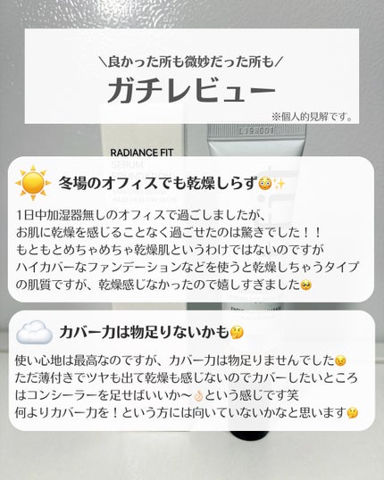 ラディアンスフィットセラムファンデーション/TFIT/リキッドファンデーションを使ったクチコミ(5枚目)