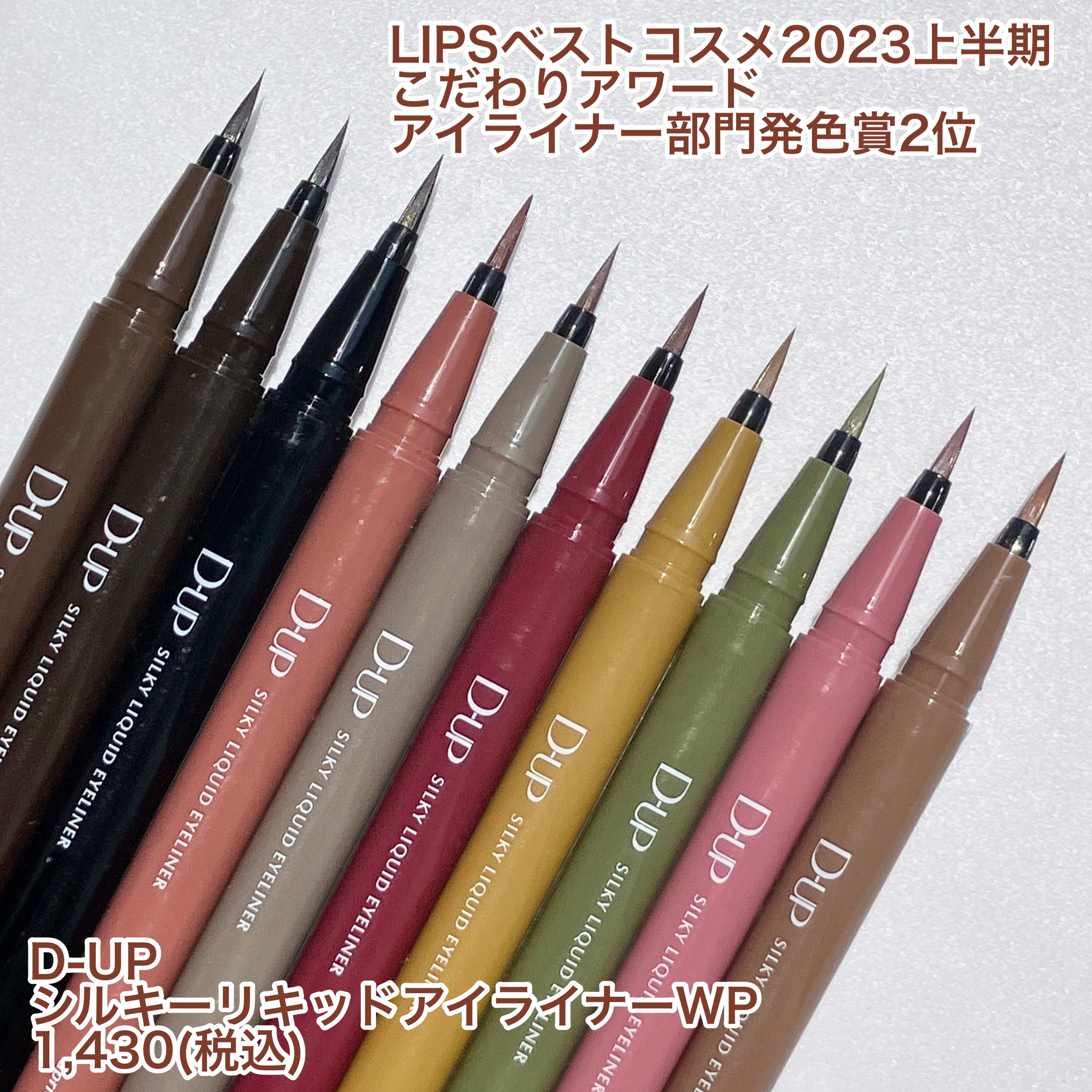 ちゃき on LIPS 「〜D-UPアイライナー 全色レビュー〜 ..」 | LIPS