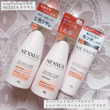 ネクサス リペア＆カラープロテクト ヘアマスク/NEXXUS(ネクサス)/洗い流すヘアトリートメントを使ったクチコミ（1枚目）