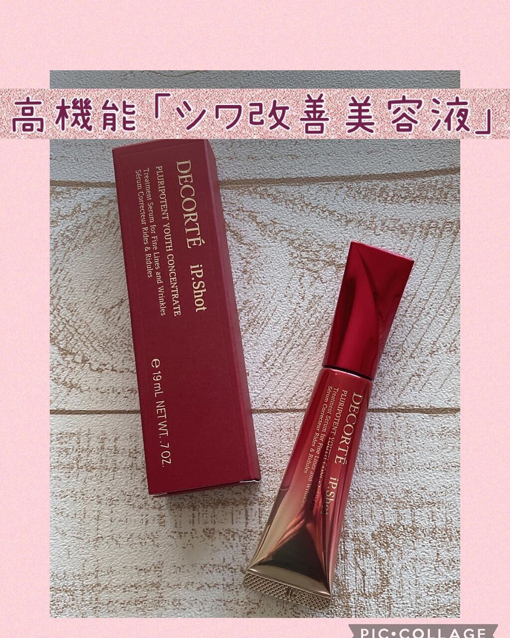 iP.Shot プルリポテント ユース コンセントレイト/DECORTÉ/美容液を使ったクチコミ(1枚目)